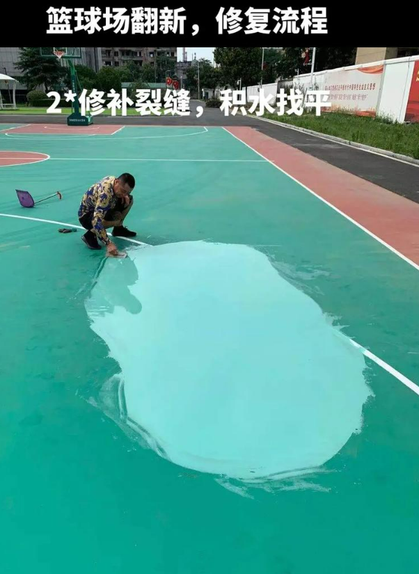 磐石硅 PU 球场（篮球场 / 羽毛球场）  局部维修（破损＜30%）